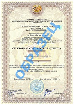 Сертификат соответствия аудитора Волосово Сертификат ГОСТ РВ 0015-002