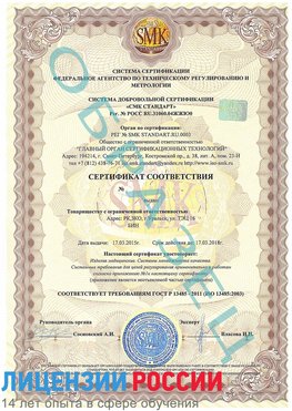 Образец сертификата соответствия Волосово Сертификат ISO 13485