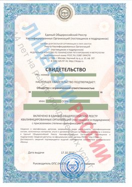 Свидетельство о включении в единый общероссийский реестр квалифицированных организаций Волосово Свидетельство РКОпп