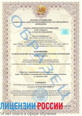 Образец разрешение Волосово Сертификат ISO 22000