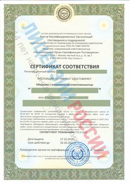 Сертификат соответствия СТО-3-2018 Волосово Свидетельство РКОпп