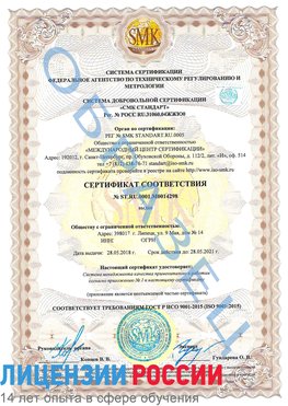Образец сертификата соответствия Волосово Сертификат ISO 9001