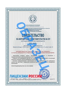 Свидетельство аккредитации РПО НЦС Волосово Сертификат РПО