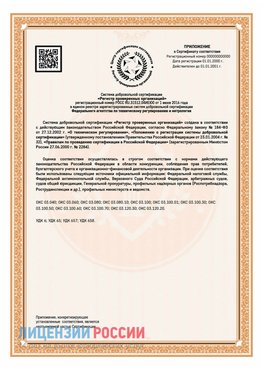Приложение СТО 03.080.02033720.1-2020 (Образец) Волосово Сертификат СТО 03.080.02033720.1-2020