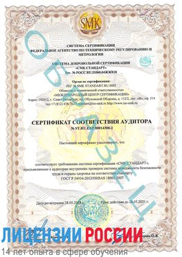 Образец сертификата соответствия аудитора №ST.RU.EXP.00014300-2 Волосово Сертификат OHSAS 18001