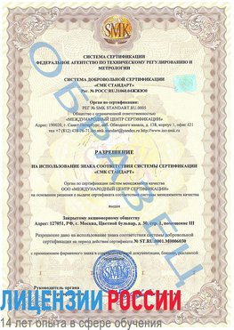 Образец разрешение Волосово Сертификат ISO 27001