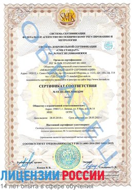 Образец сертификата соответствия Волосово Сертификат ISO 14001