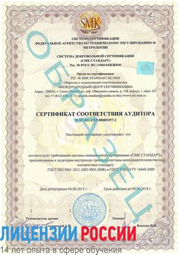 Образец сертификата соответствия аудитора №ST.RU.EXP.00005397-2 Волосово Сертификат ISO/TS 16949