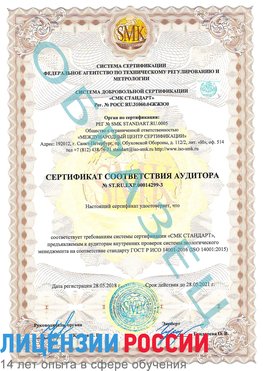Образец сертификата соответствия аудитора Образец сертификата соответствия аудитора №ST.RU.EXP.00014299-3 Волосово Сертификат ISO 14001