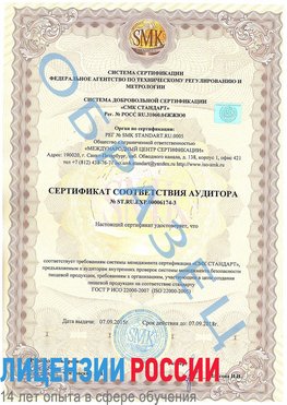 Образец сертификата соответствия аудитора №ST.RU.EXP.00006174-3 Волосово Сертификат ISO 22000