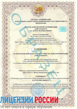 Образец разрешение Волосово Сертификат ISO/TS 16949
