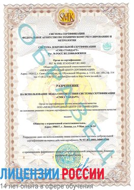 Образец разрешение Волосово Сертификат OHSAS 18001