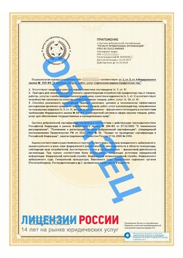Образец сертификата РПО (Регистр проверенных организаций) Страница 2 Волосово Сертификат РПО
