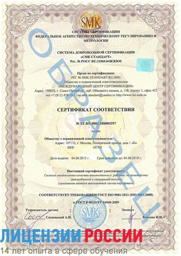Образец сертификата соответствия Волосово Сертификат ISO/TS 16949