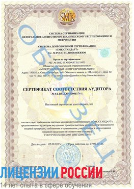 Образец сертификата соответствия аудитора №ST.RU.EXP.00006174-1 Волосово Сертификат ISO 22000