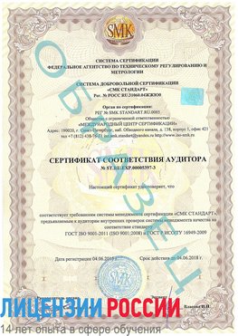 Образец сертификата соответствия аудитора №ST.RU.EXP.00005397-3 Волосово Сертификат ISO/TS 16949