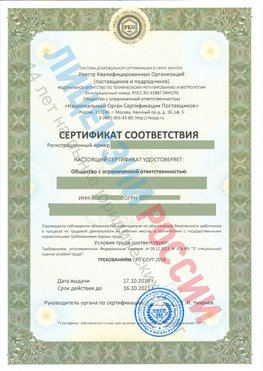 Сертификат соответствия СТО-СОУТ-2018 Волосово Свидетельство РКОпп