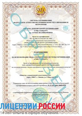 Образец разрешение Волосово Сертификат ISO 14001