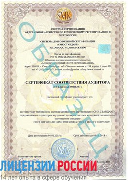 Образец сертификата соответствия аудитора №ST.RU.EXP.00005397-1 Волосово Сертификат ISO/TS 16949