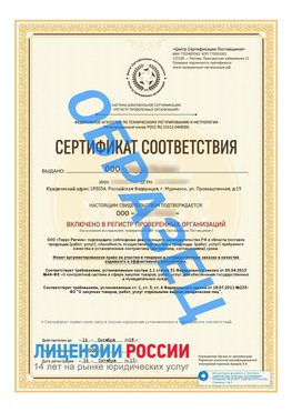 Образец сертификата РПО (Регистр проверенных организаций) Титульная сторона Волосово Сертификат РПО