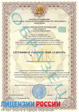 Образец сертификата соответствия аудитора Волосово Сертификат ISO 13485