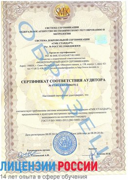 Образец сертификата соответствия аудитора №ST.RU.EXP.00006191-2 Волосово Сертификат ISO 50001