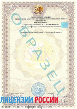 Образец сертификата соответствия (приложение) Волосово Сертификат ISO/TS 16949
