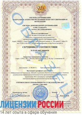 Образец сертификата соответствия Волосово Сертификат ISO 27001