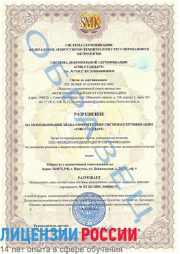 Образец разрешение Волосово Сертификат ISO 50001
