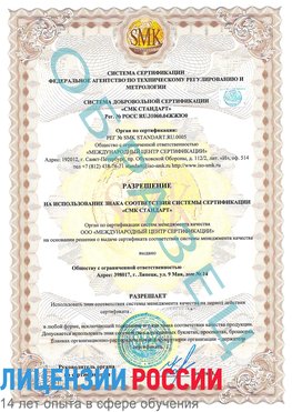 Образец разрешение Волосово Сертификат ISO 9001