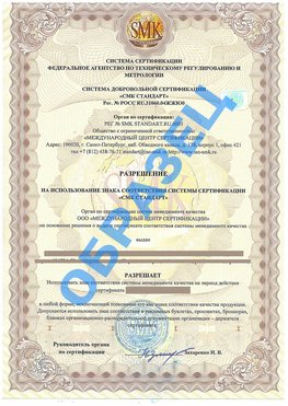 Разрешение на использование знака Волосово Сертификат ГОСТ РВ 0015-002