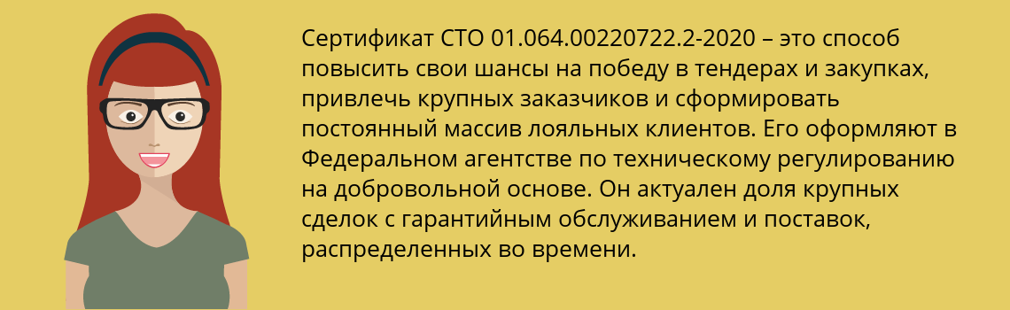 Получить сертификат СТО 01.064.00220722.2-2020 в Волосово